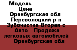  › Модель ­ Daewoo-Nexia › Цена ­ 235 000 - Оренбургская обл., Переволоцкий р-н, Зубочистка Вторая с. Авто » Продажа легковых автомобилей   . Оренбургская обл.